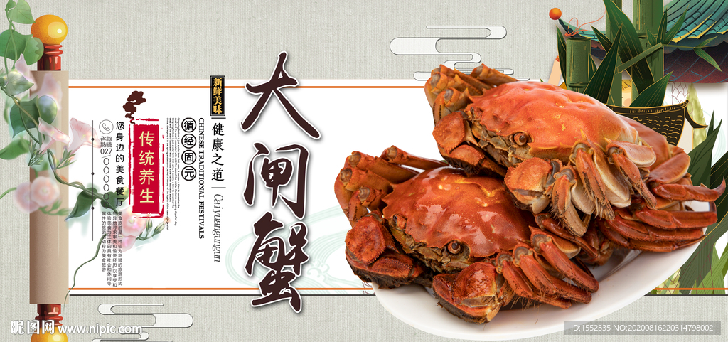 大闸蟹