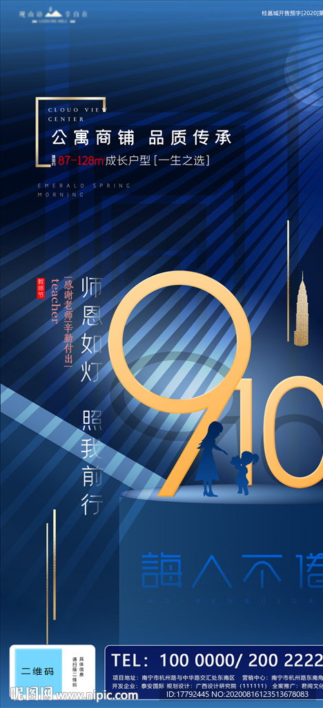教师节蓝金地产海报