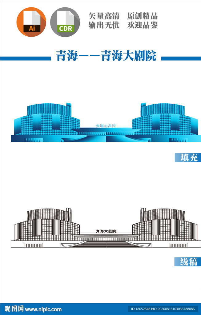 青海大剧院
