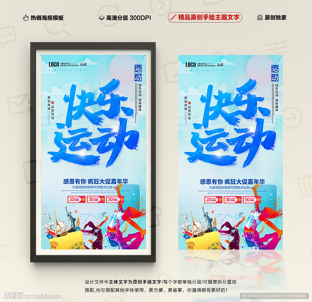 运动