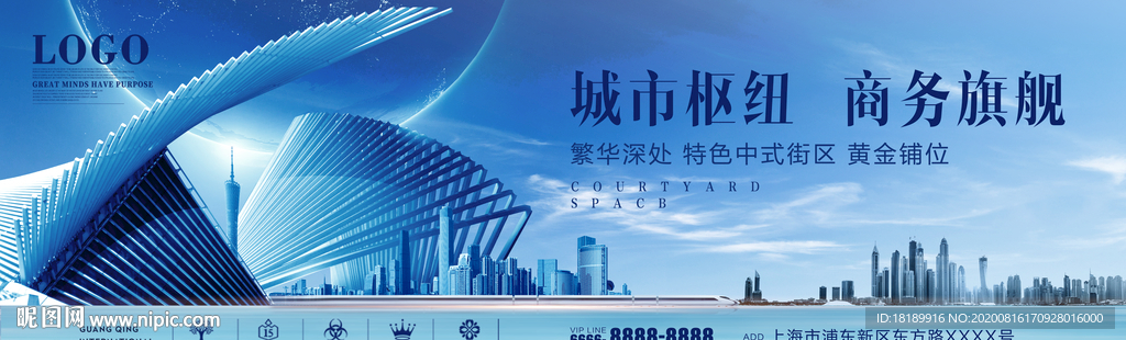 房地产商务围挡展板主KV