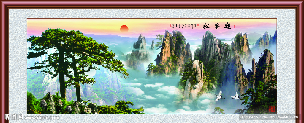 迎客松