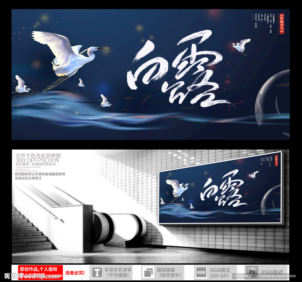 白露
