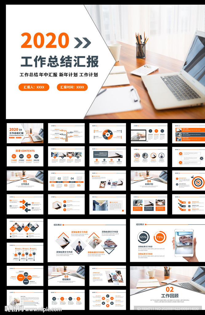 2020工作总结汇报PPT