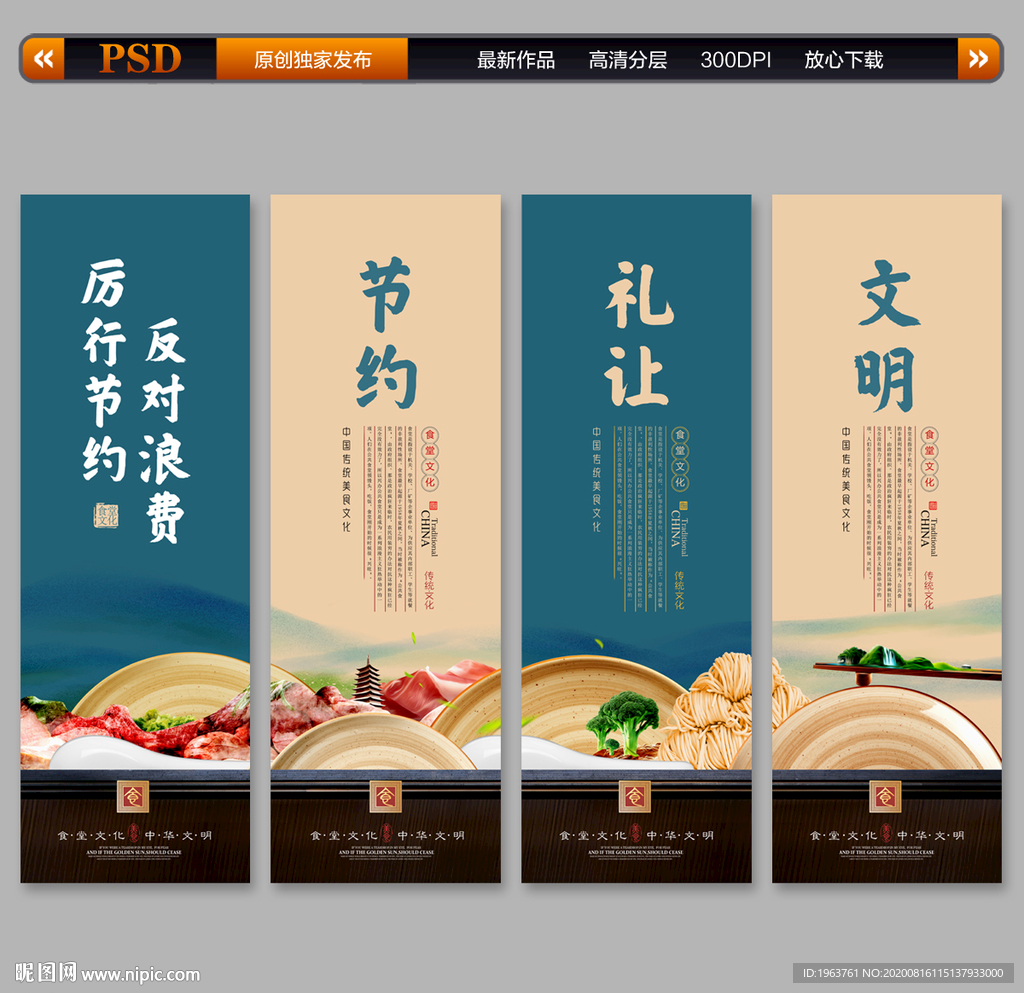 食堂文化 食堂展板 食堂挂画