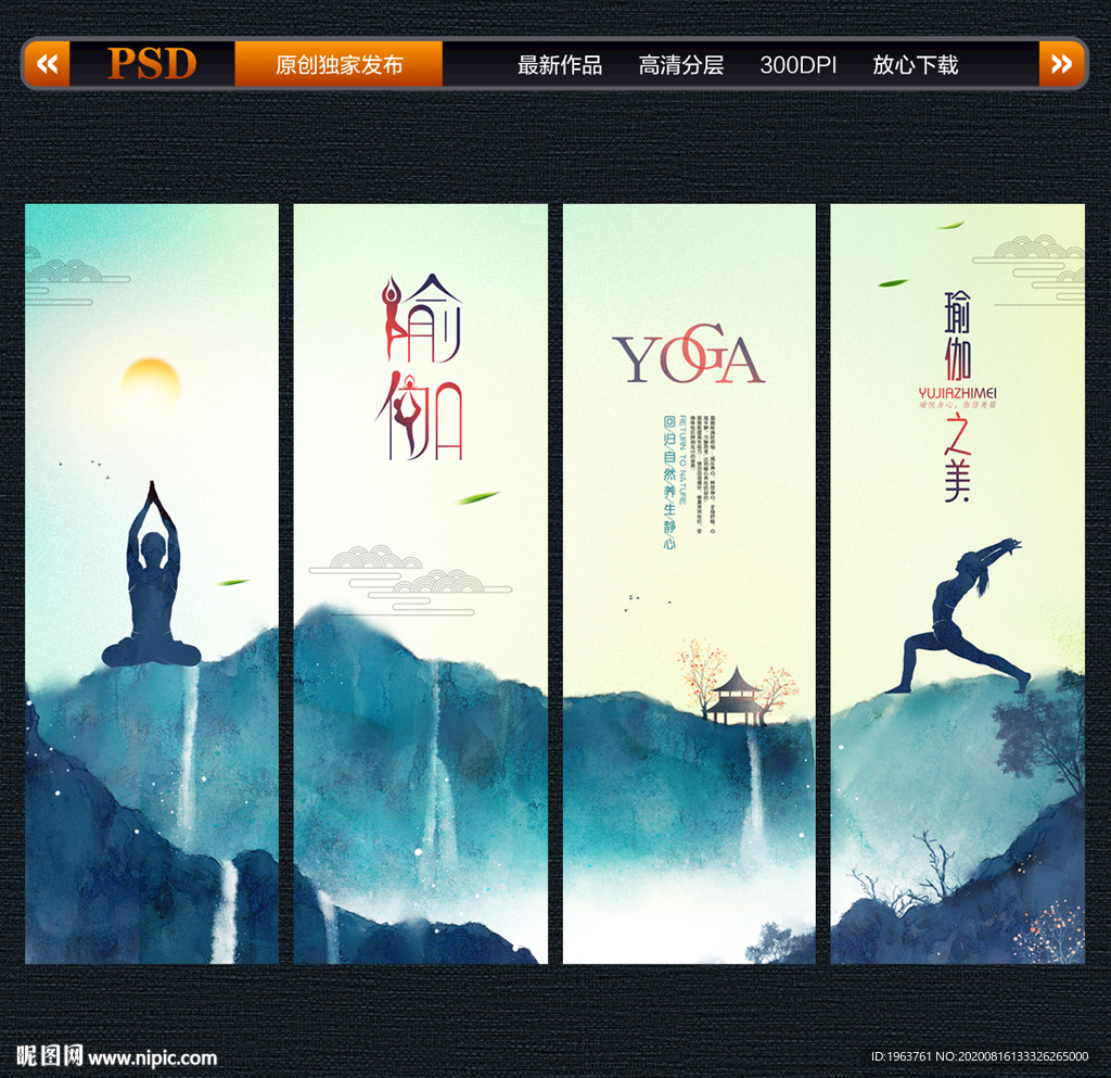 瑜伽 瑜伽展板 瑜伽挂画