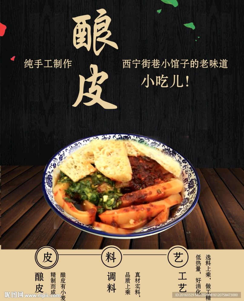 酿皮