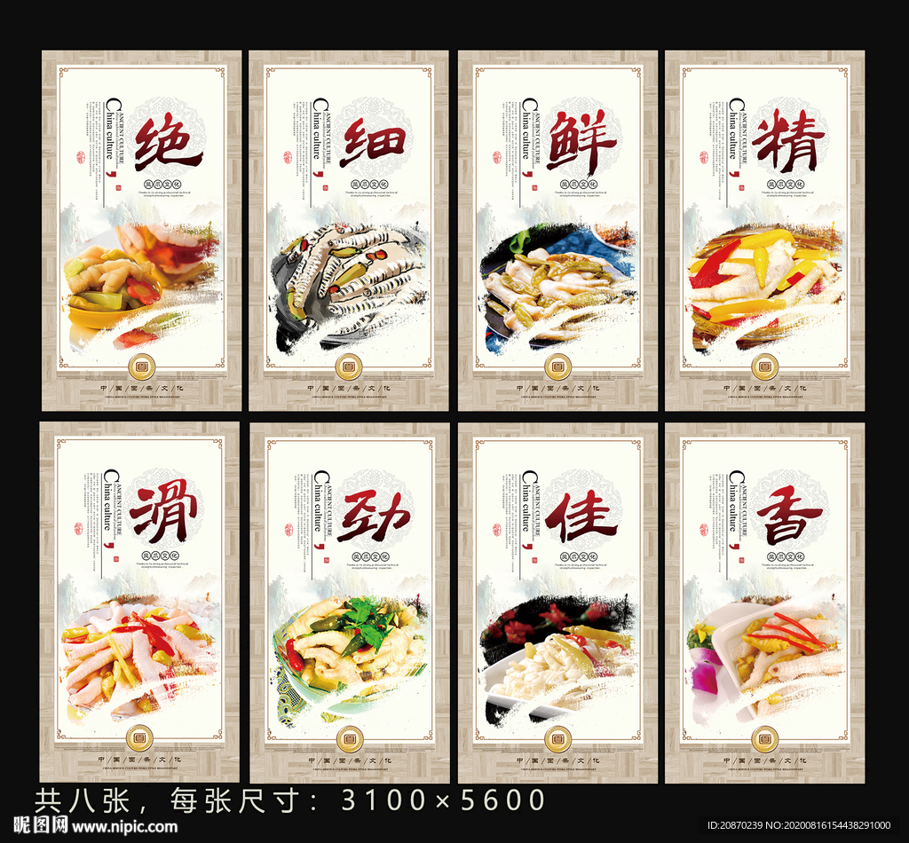 泡椒凤爪