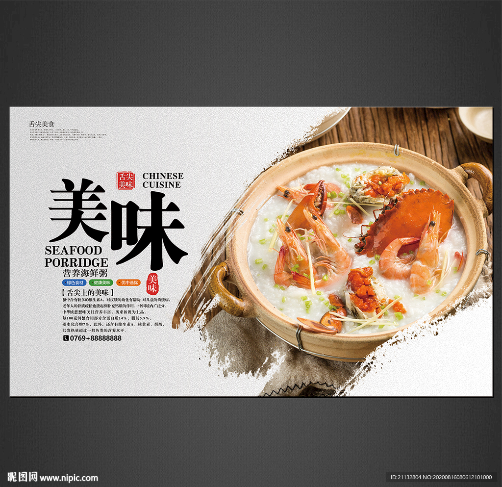 美味海鲜粥