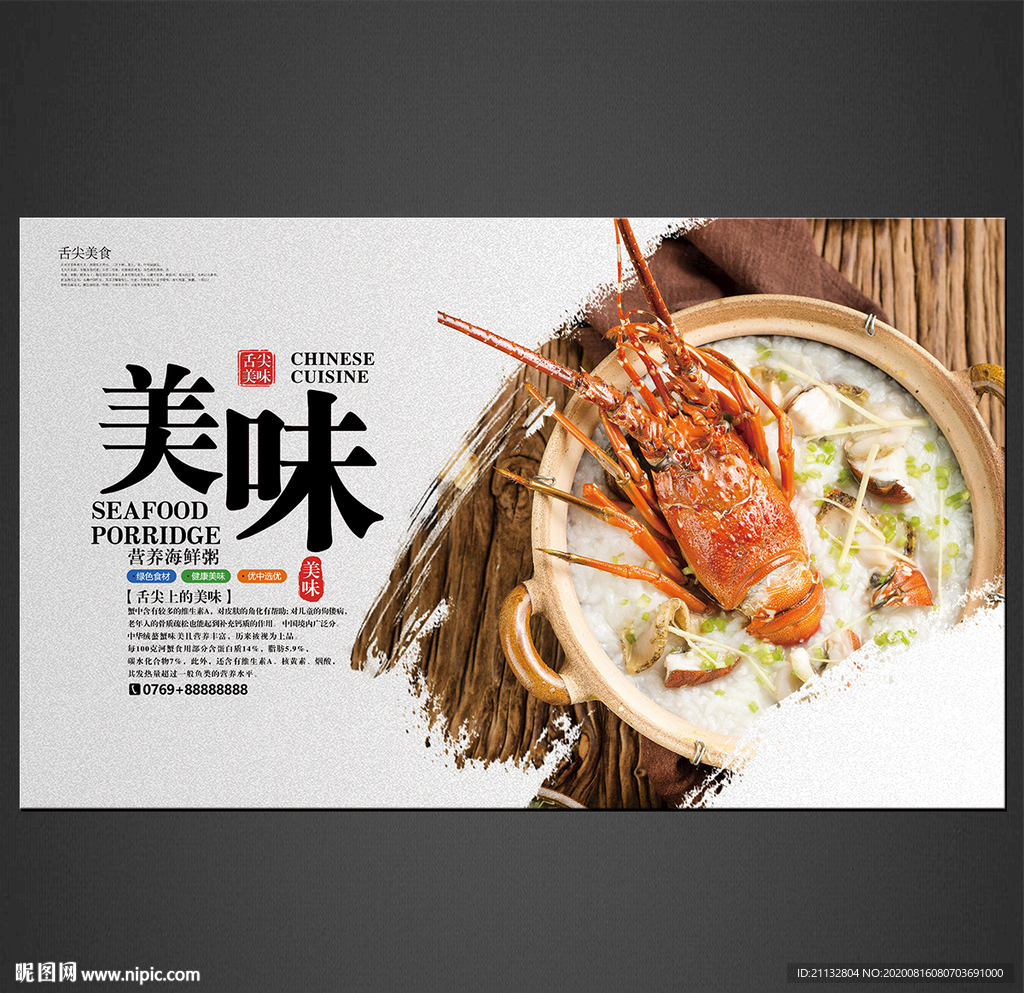 海鲜粥