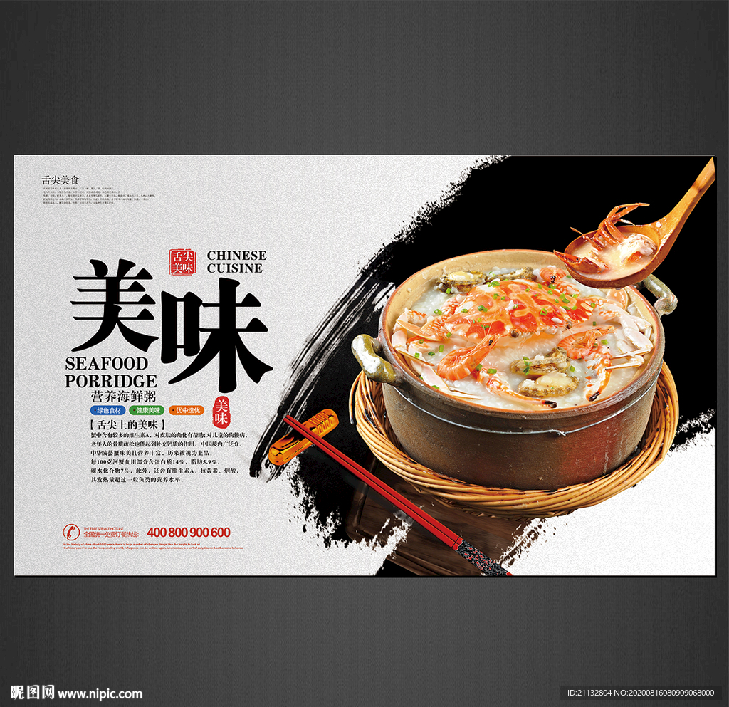 美味海鲜粥