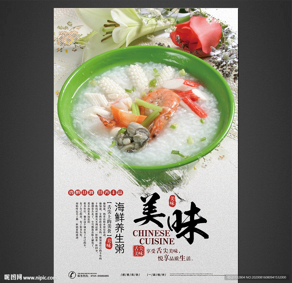 虾粥