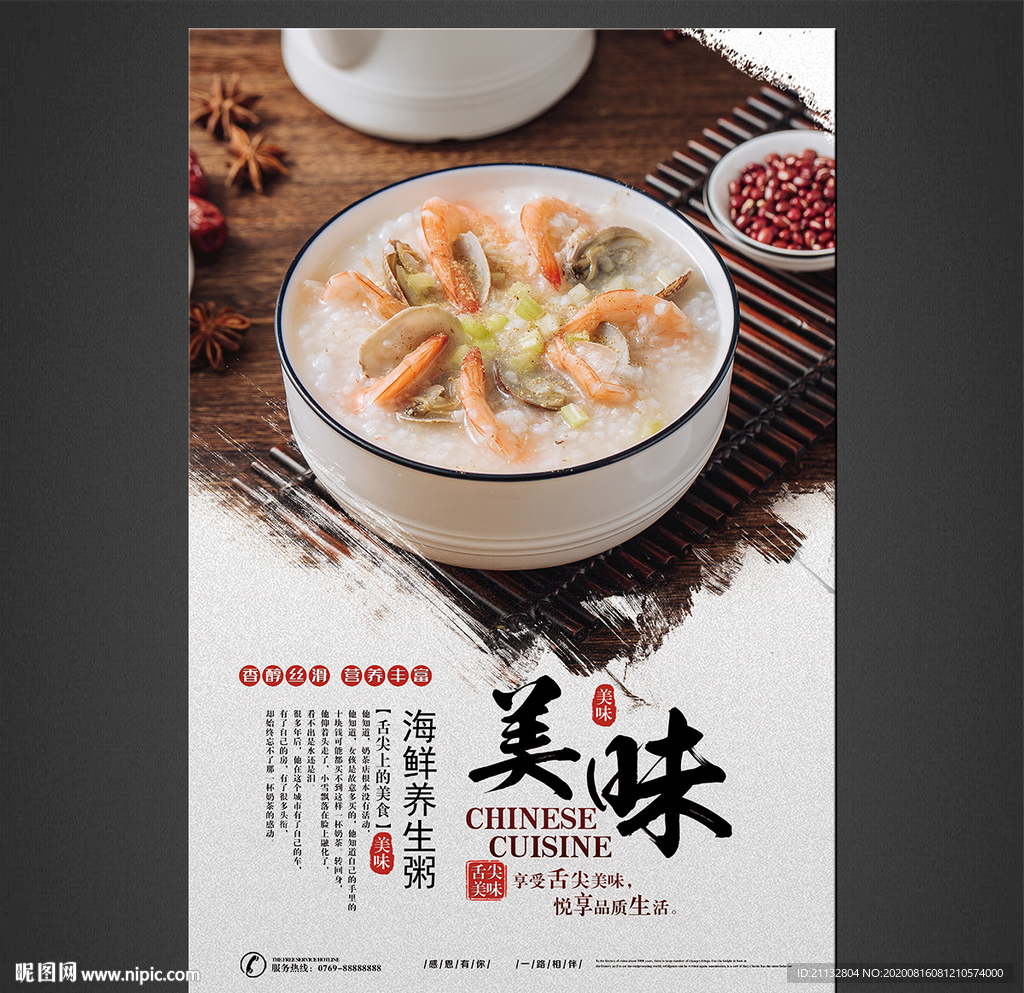美味海鲜粥