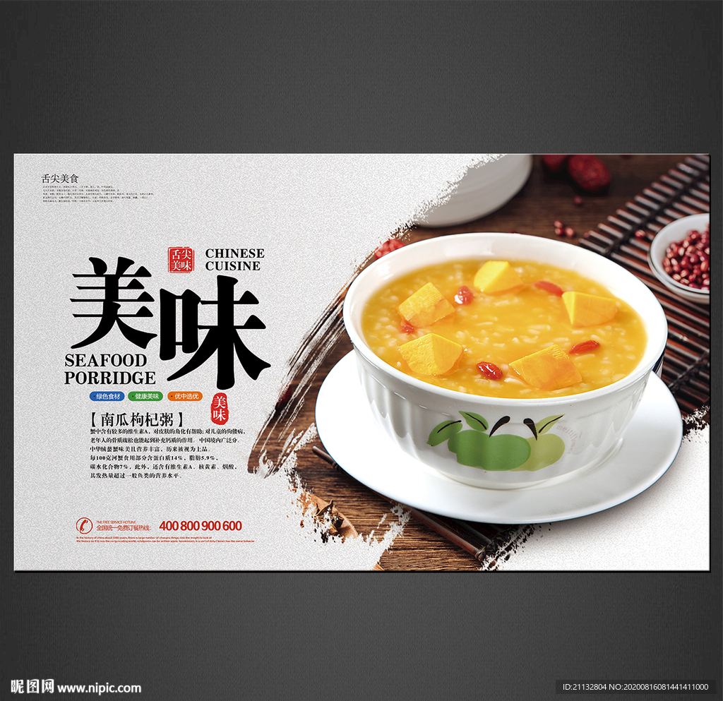 南瓜枸杞粥