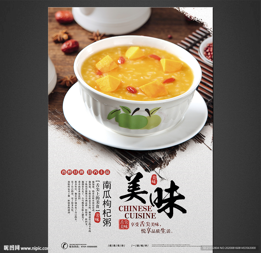 南瓜枸杞粥