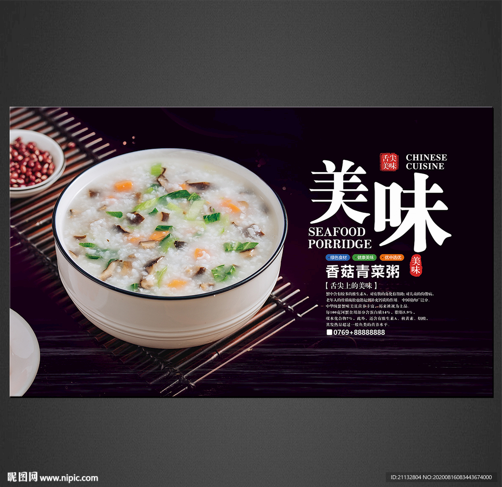 香菇青菜粥