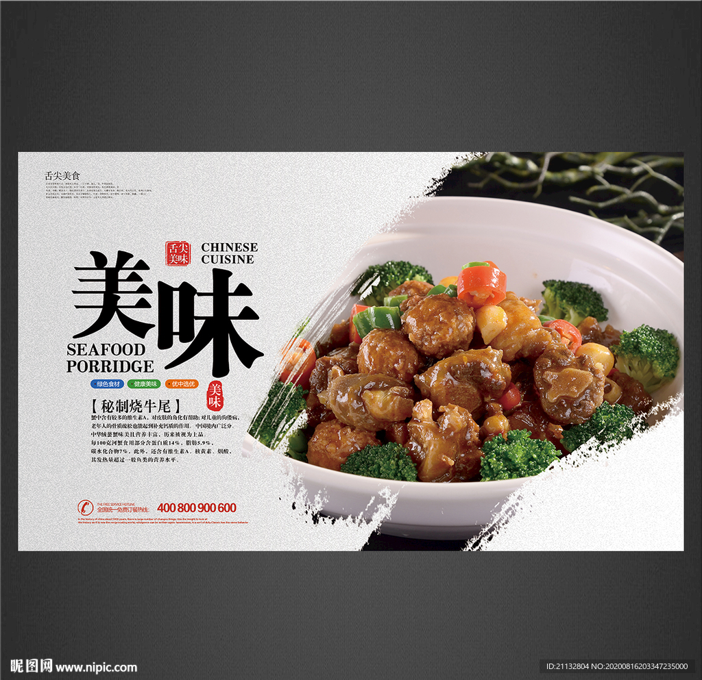 秘制烧牛尾