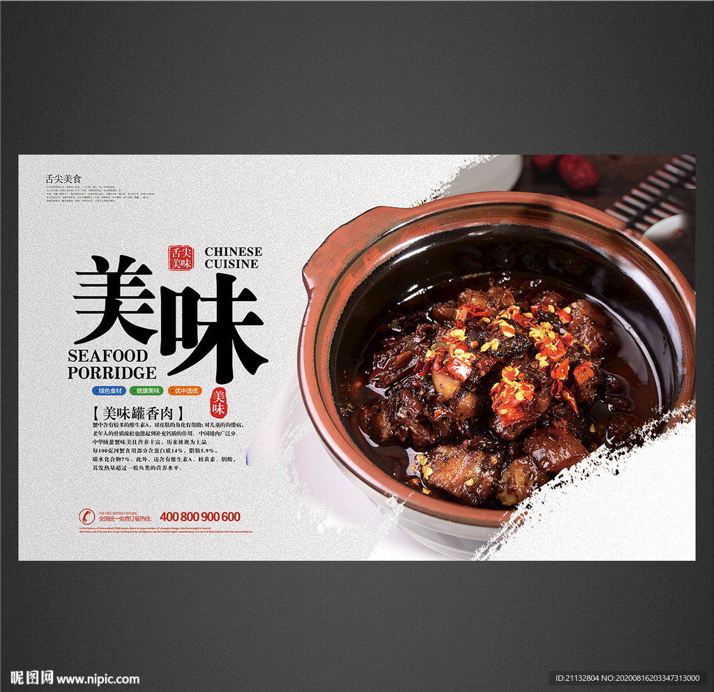 美味罐香肉