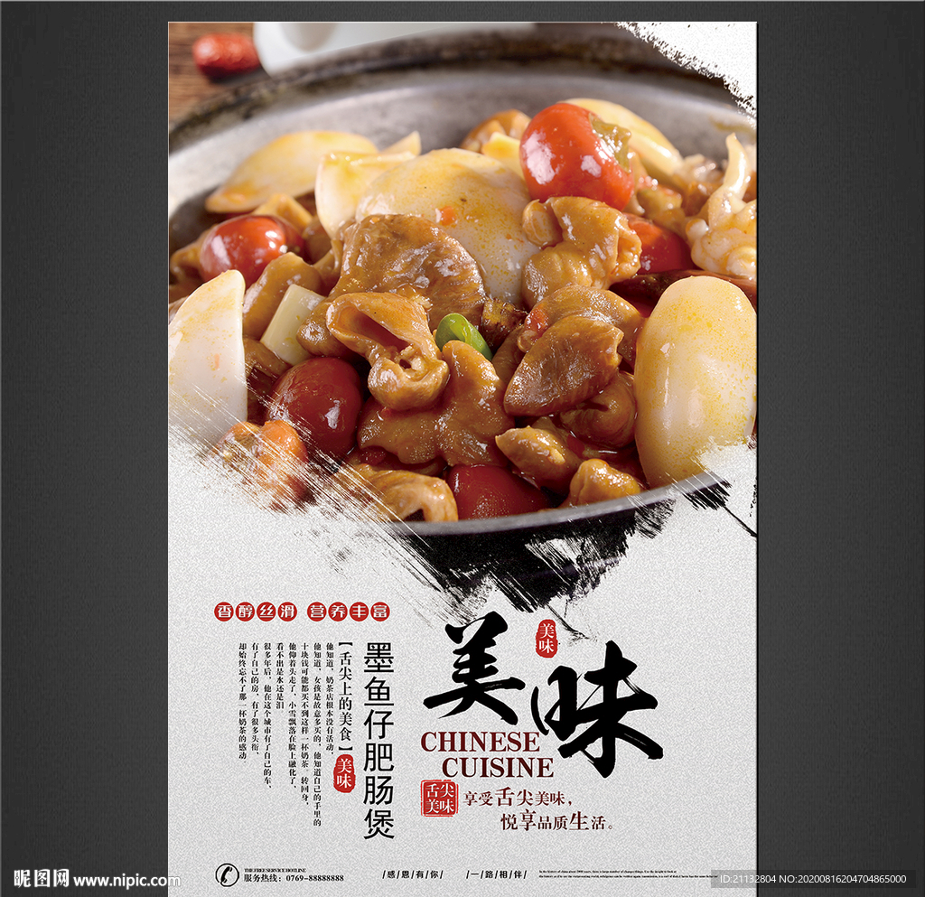 墨鱼仔肥肠煲