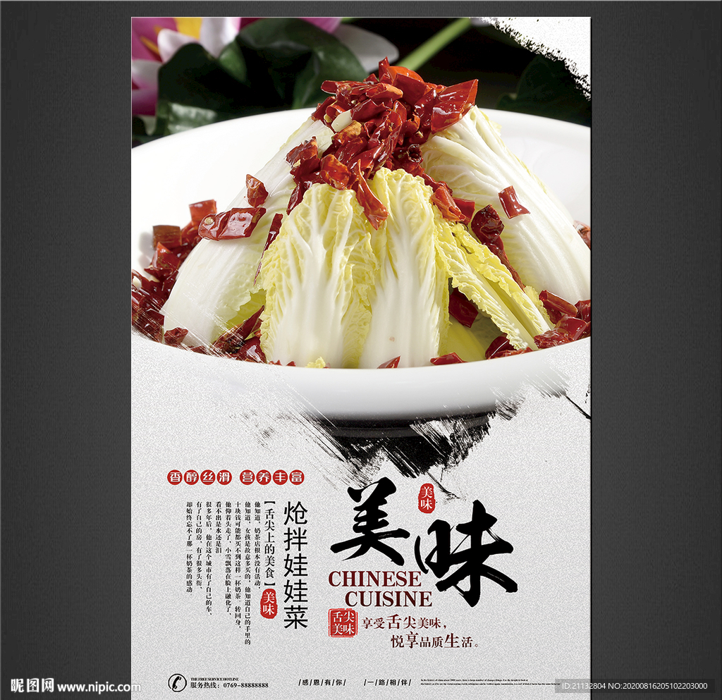 炝拌娃娃菜