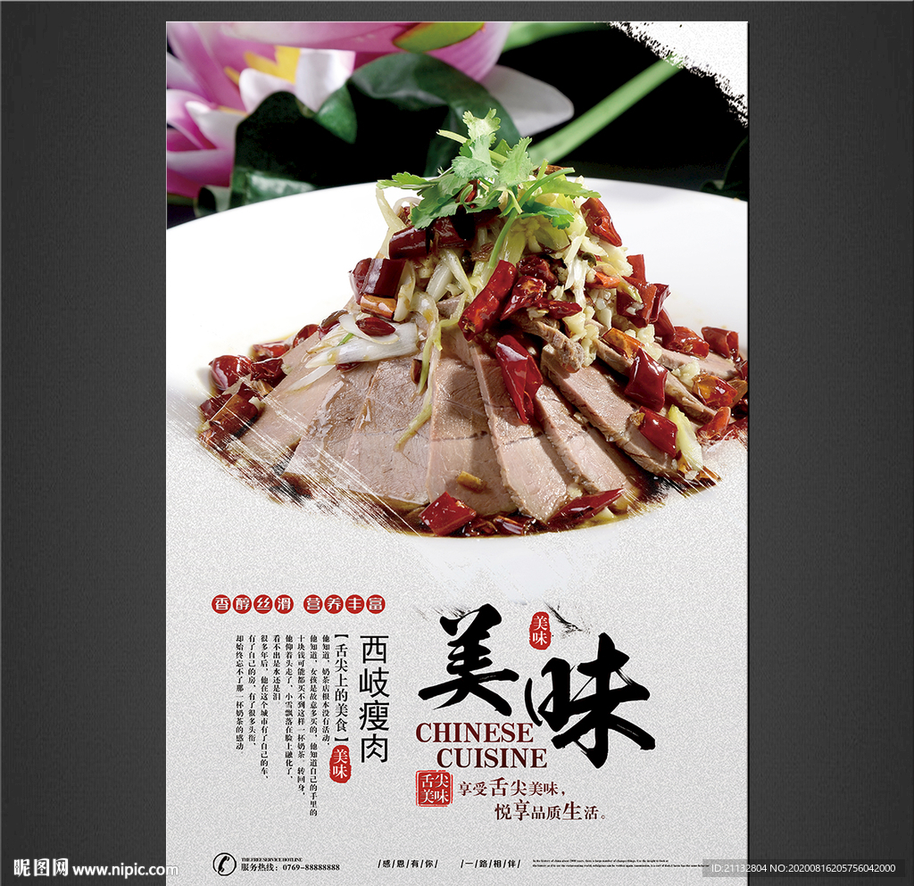 凉拌瘦肉