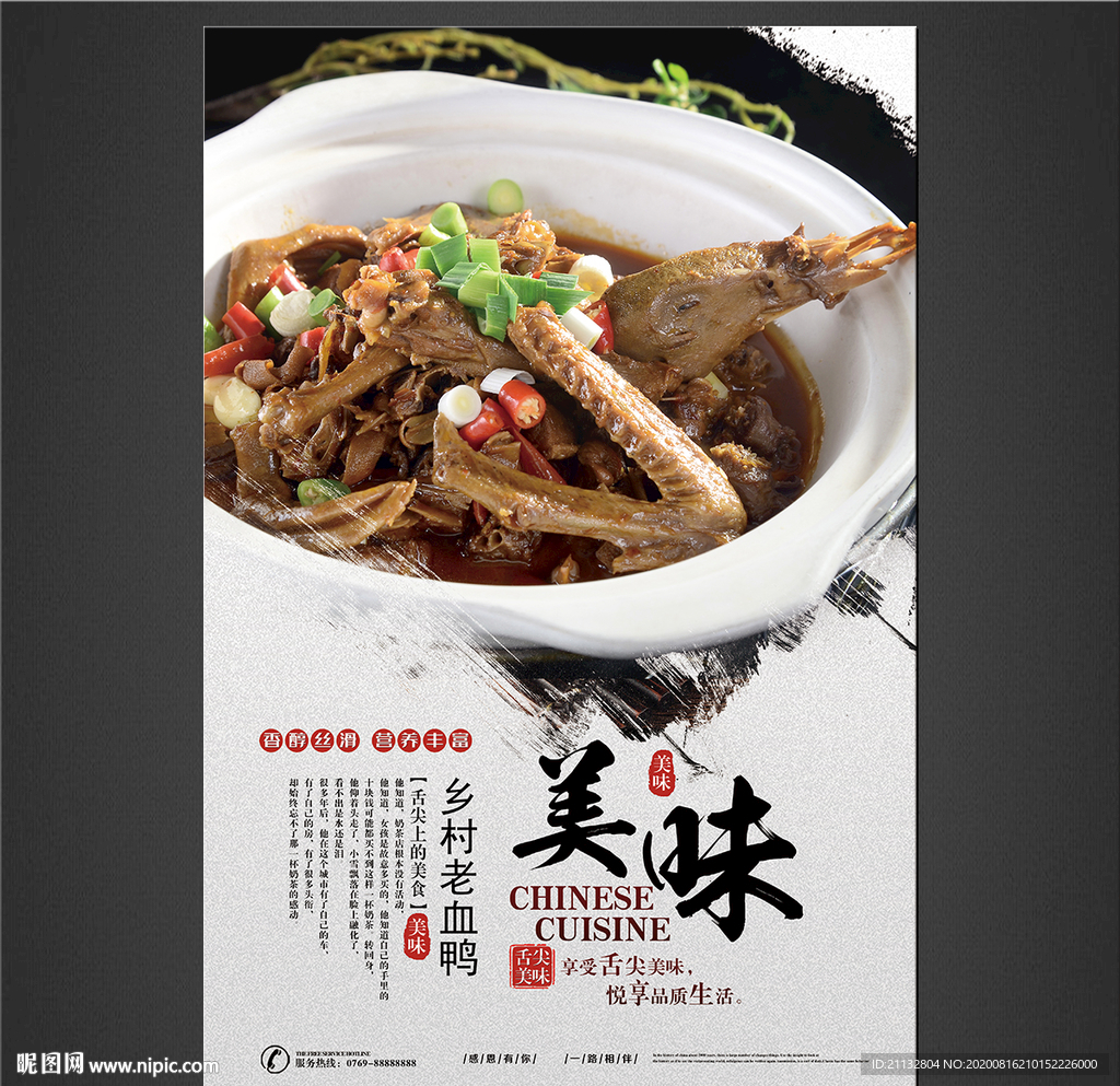 乡村老血鸭