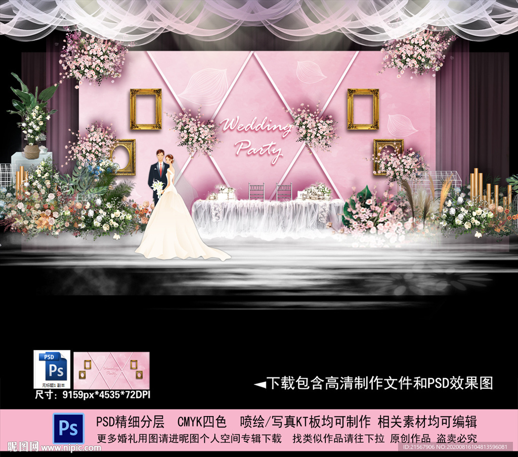 婚礼迎宾区
