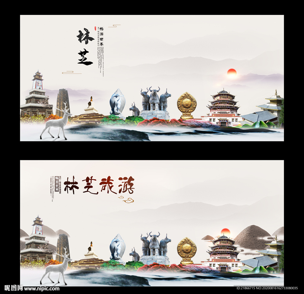 林芝