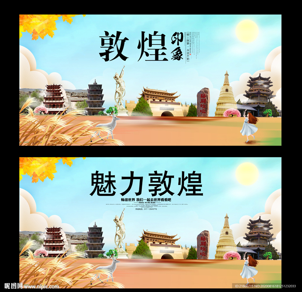 敦煌