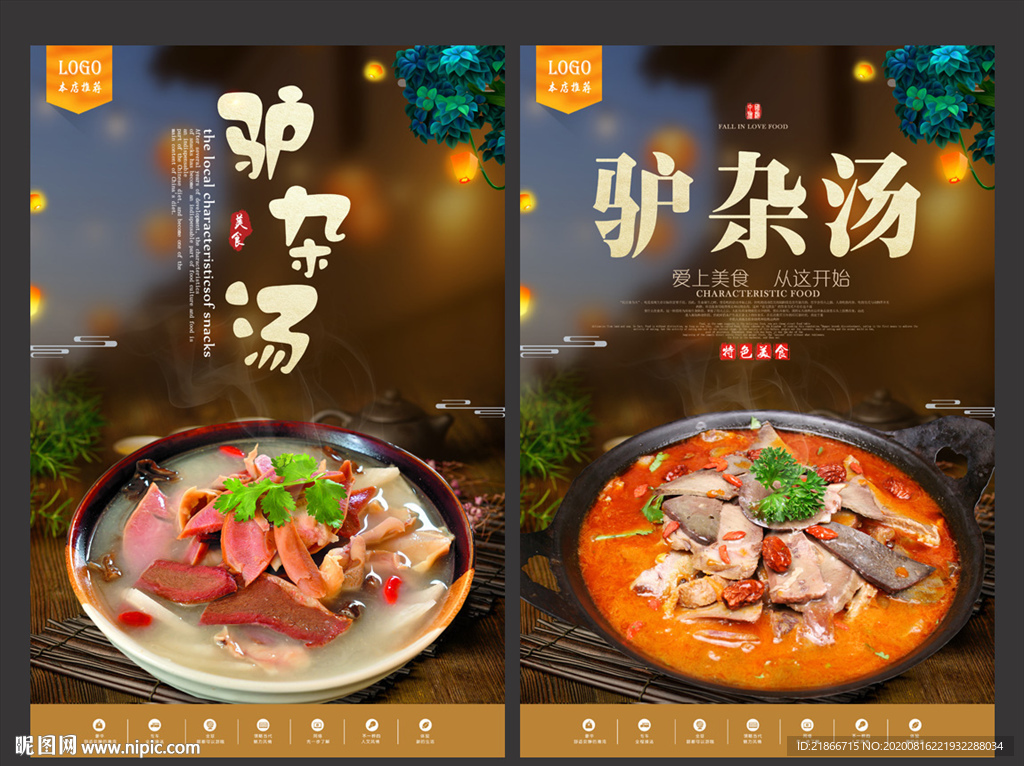 驴杂汤