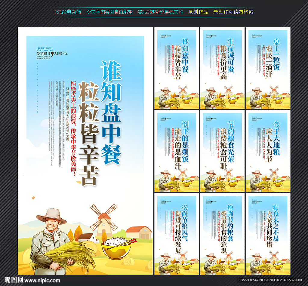 节约粮食展板 食堂文化展板