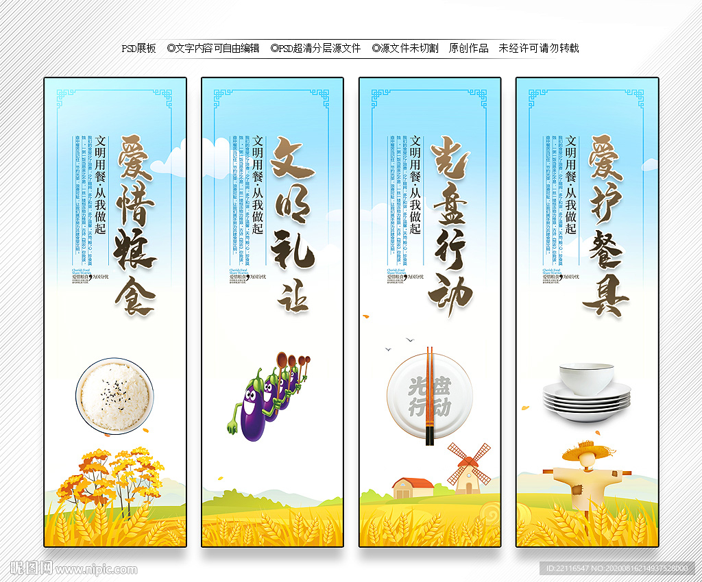 食堂标语 食堂展板