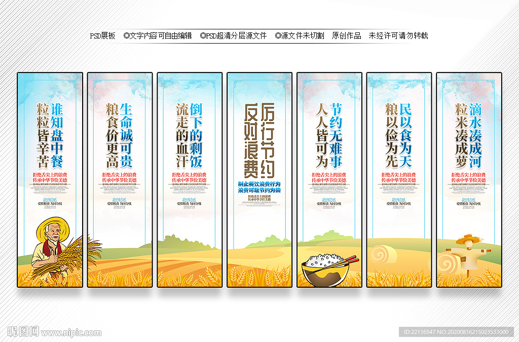 食堂文化 食堂展板