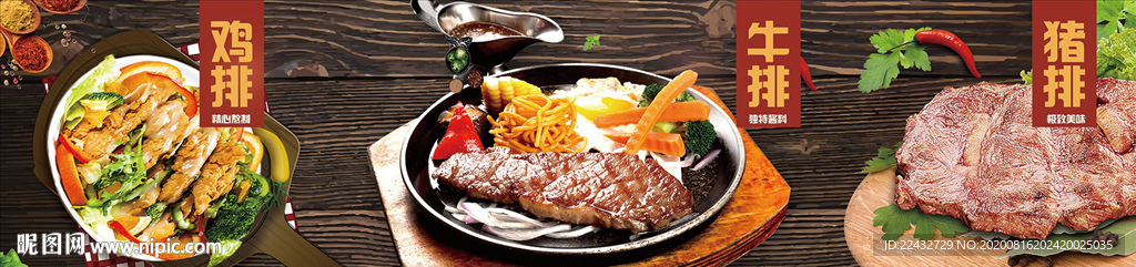 鸡排牛排猪排海报