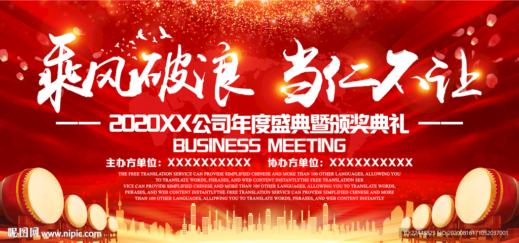 乘风破浪当仁不让高端会议背景板