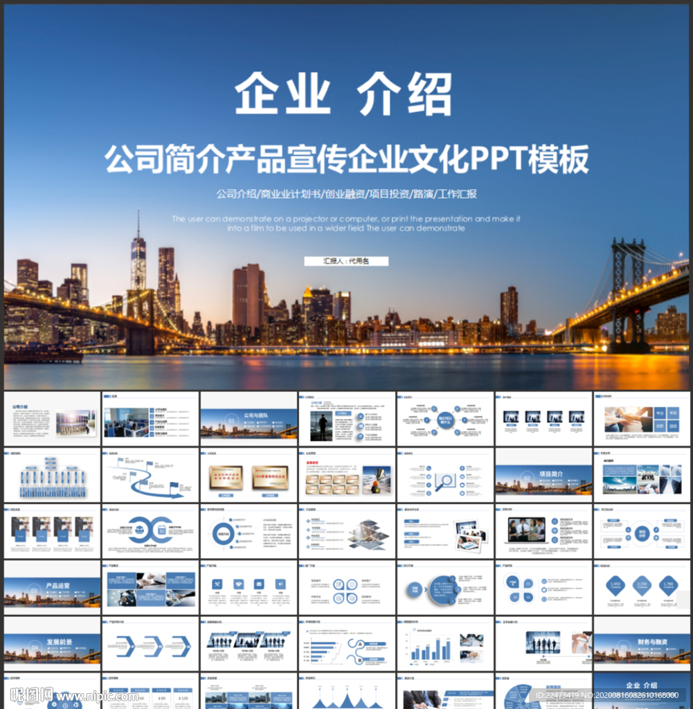 企业公司简介产品介绍宣传PPT