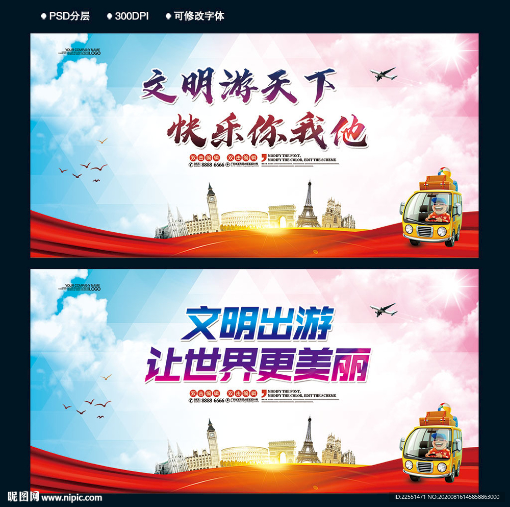文明出游