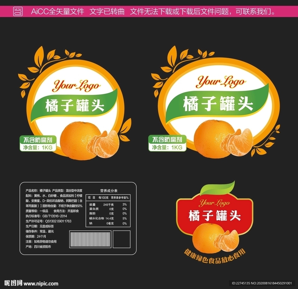 550克橘子罐头-遵化市亚太食品有限责任公司
