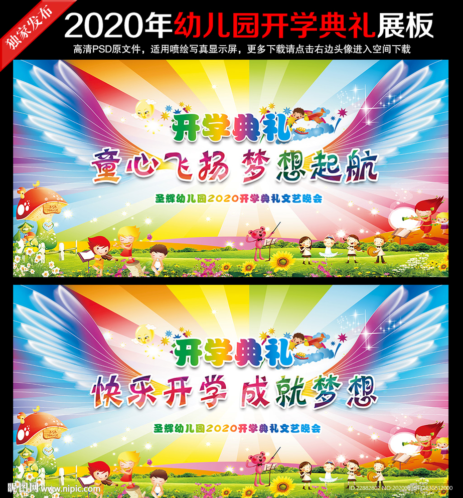 幼儿园开学典礼