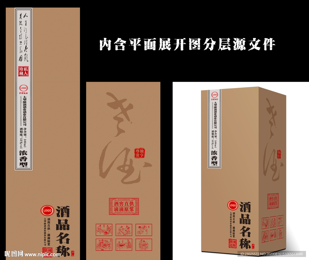 酒盒设计