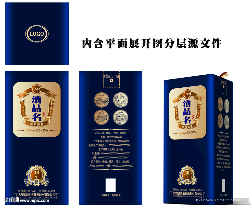 酒盒设计