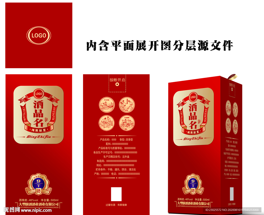 喜庆酒盒