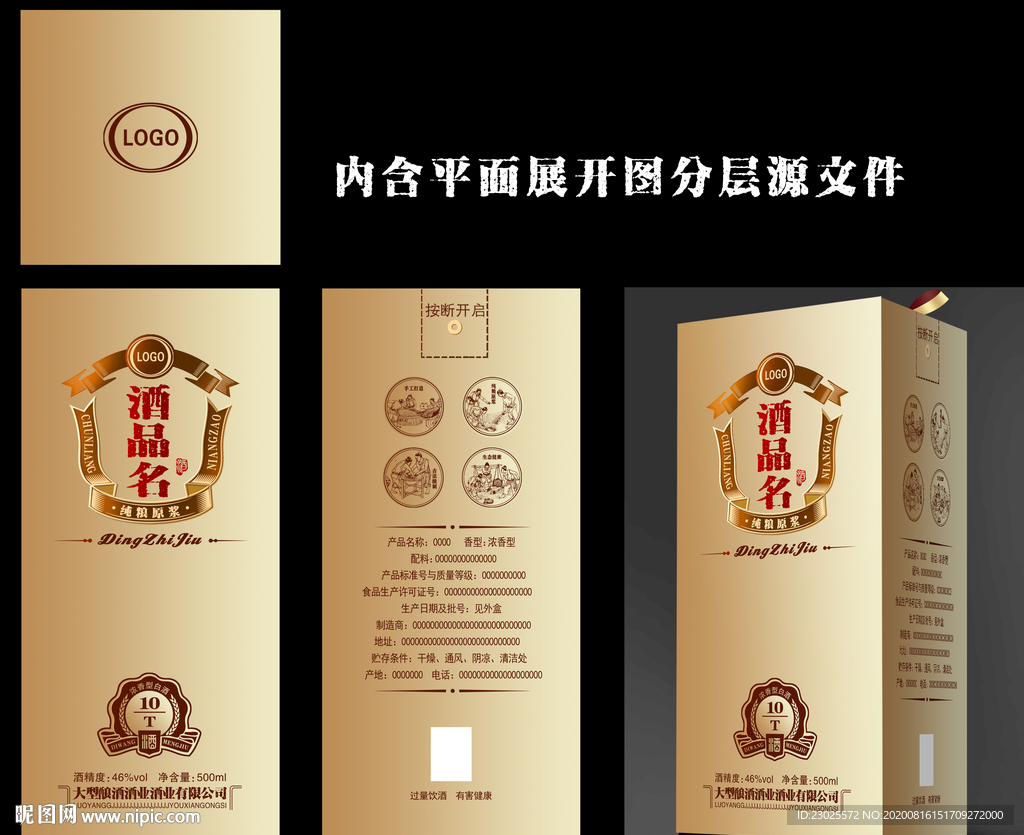 酒盒设计
