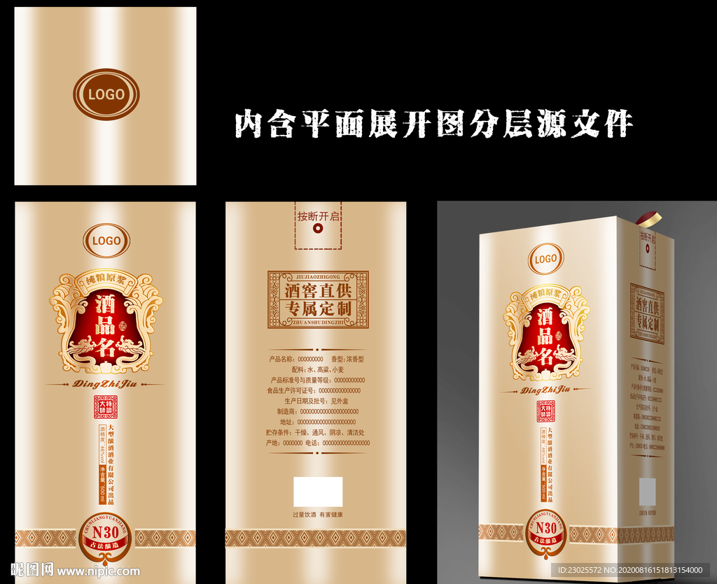 酒盒设计