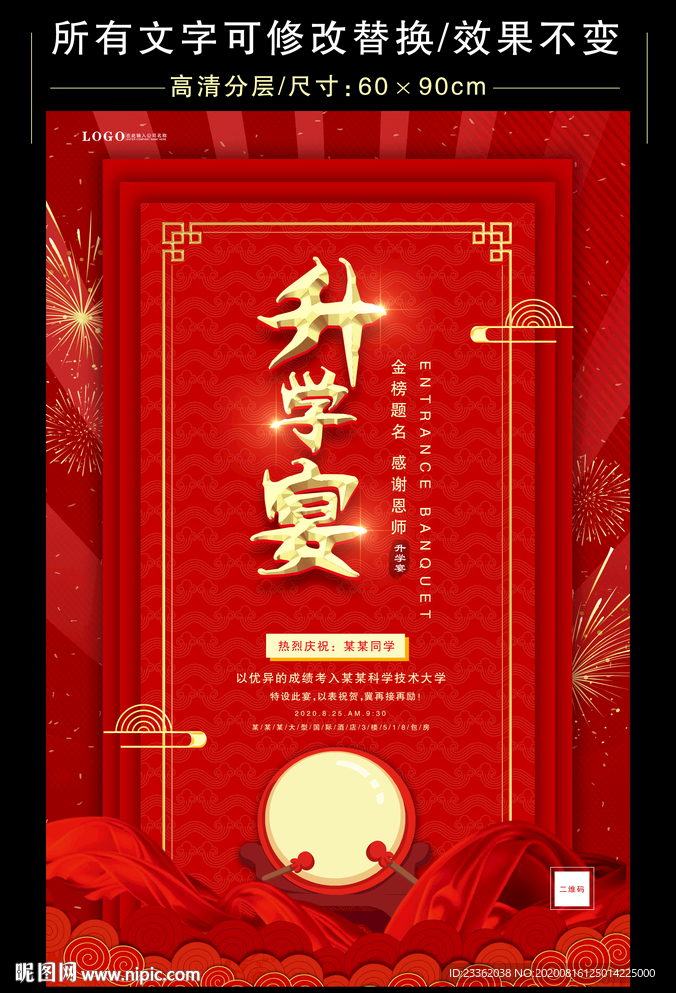 大气升学宴海报