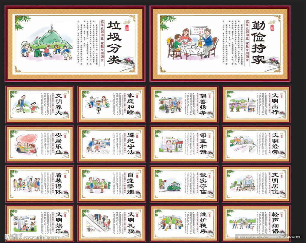 社区文化 社区展板 文明社区