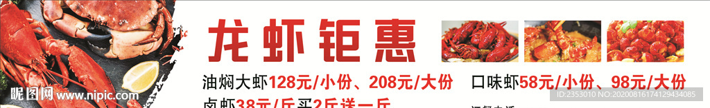 油焖大虾