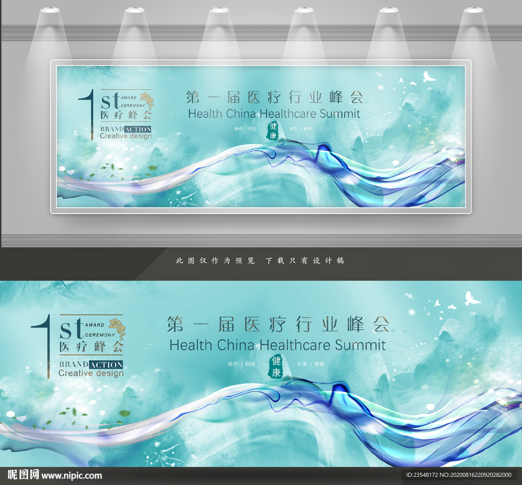 医疗高峰会