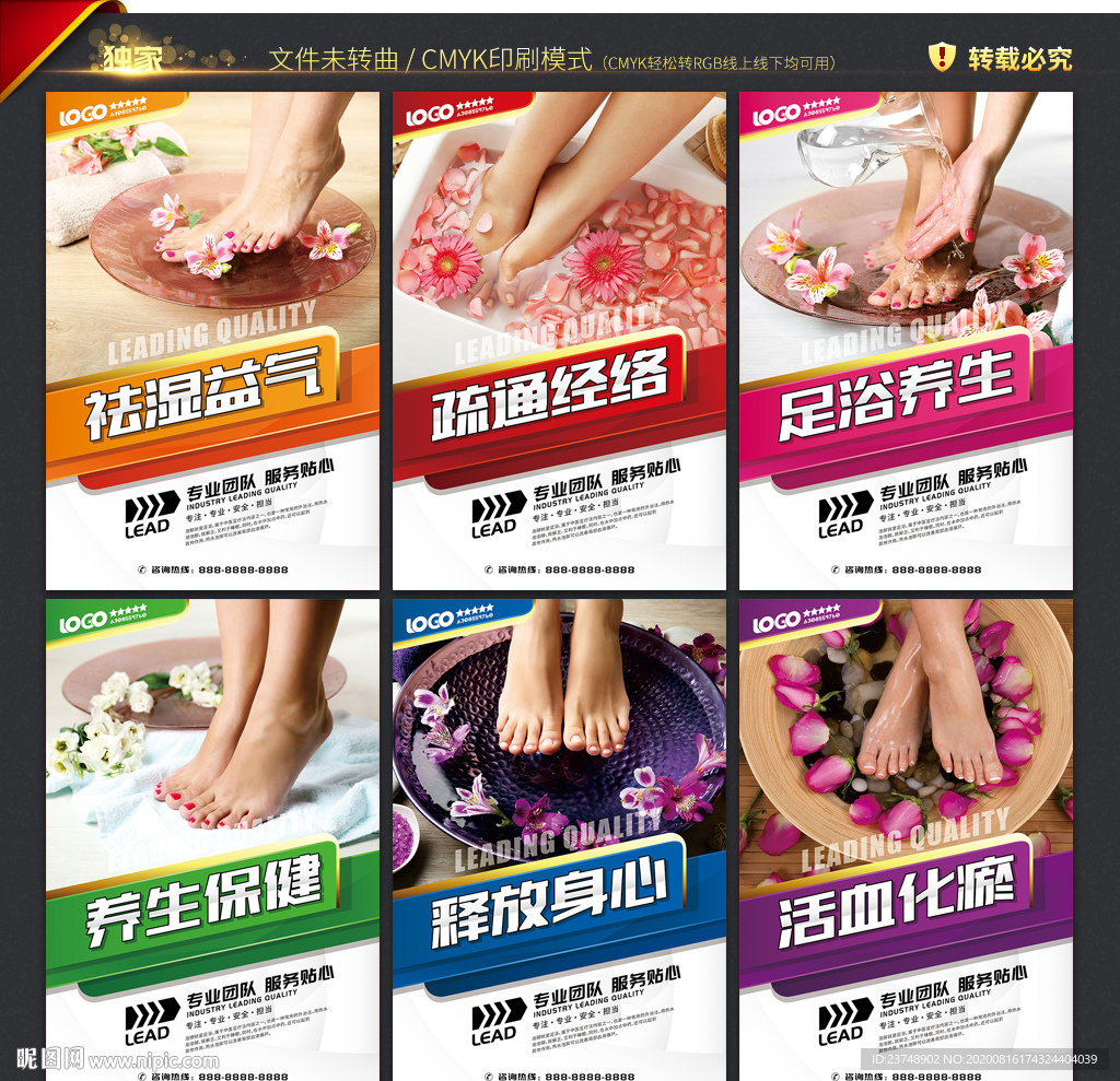 足浴