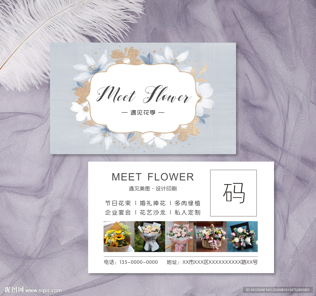 清新文艺花店名片